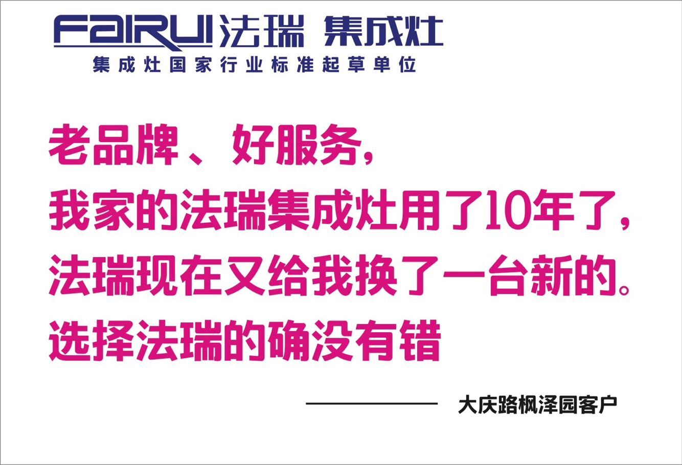 法瑞集成灶以舊換新，真正把用戶放在心上。