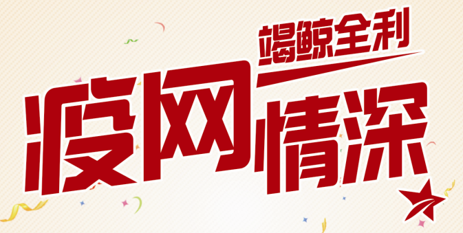 法瑞集成灶“疫網(wǎng)情深，竭鯨全利”全國(guó)大促火爆開(kāi)啟！