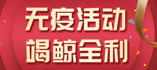 法瑞集成灶“無(wú)疫活動(dòng)，竭鯨全利”全國(guó)大促火爆開(kāi)啟！